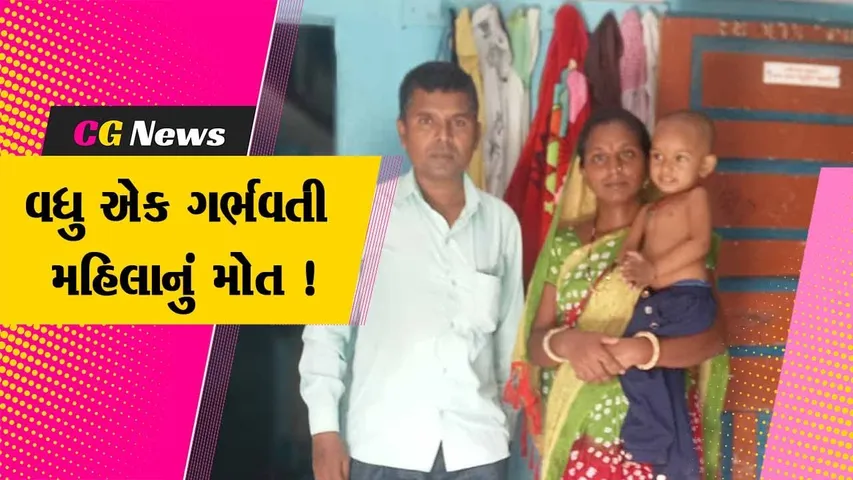 સુરત: 36 વર્ષીય ગર્ભવતી મહિલાને ગભરામણ થયા બાદ મોત નિપજયુ, મોતનું કારણ અકબંધ