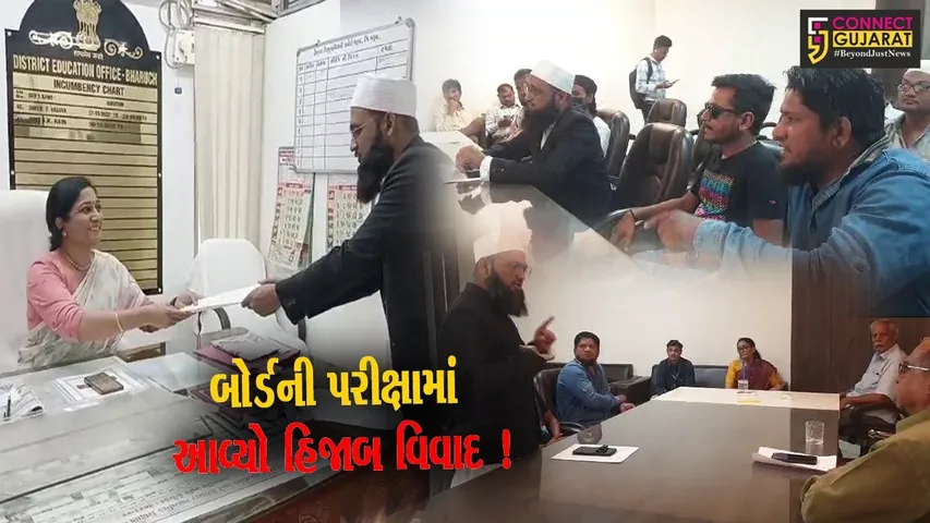 અંકલેશ્વર:બોર્ડની પરીક્ષામાં ચહેરા પરથી હિજાબ કઢાવાતા વિવાદ,શિક્ષણ વિભાગ દ્વારા તપાસના આપવામાં આવ્યા આદેશ