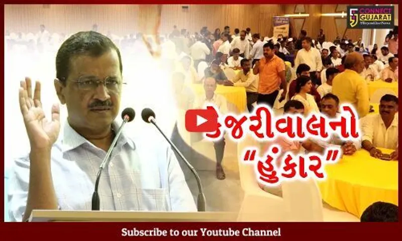અમદાવાદ : લોકોને મફત વીજળી આપવી જાદુ છે, અને તે જાદુ મને આવડે છે : કેજરીવાલ