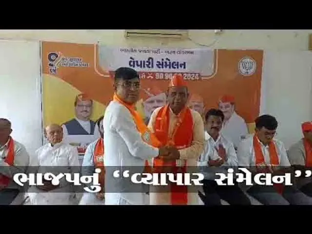 દેશના લઘુભારત એવા “ભરૂચ”માં વેપારીઓ સાથે ભાજપ દ્વારા યોજાયું “વ્યાપાર સંમેલન”