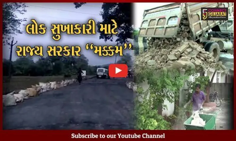 ગુજરાત સરકારની "પ્રશંસનીય" કામગીરી, વરસાદના વિરામ બાદ રોડ-રસ્તાના સમારકામ અને નુકશાની સામે ડ્રોન સર્વે શરૂ