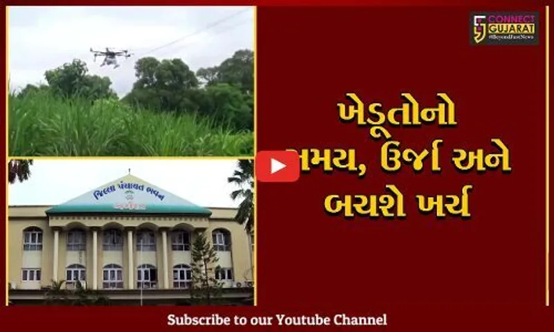 નર્મદા : નાંદોદના પ્રતાપનગરથી ડ્રોન ટેકનોલોજી દ્વારા દવા છંટકાવની યોજનાનો પ્રારંભ, ખેડૂતોને મળશે સબસિડી