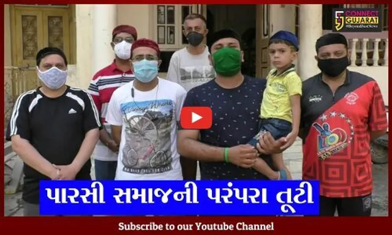 નવસારી : કોરોનાના કારણે પારસી સમાજમાં ઘી-ખીચડીની પરંપરા બીજી વખત તૂટી