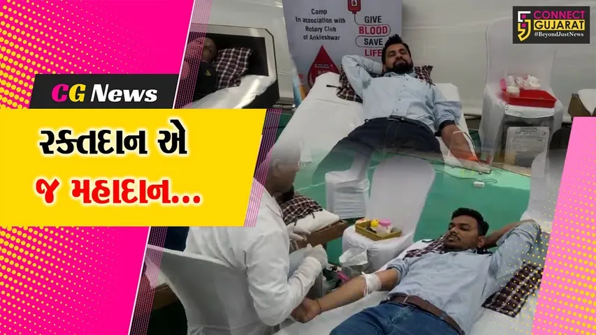 ભરૂચ : ઝઘડીયા GIDCની આરતી ઇન્ડસ્ટ્રીઝ ખાતે મેગા બ્લડ ડોનેશન કેમ્પ યોજાયો, રક્તદાતાઓએ કર્યું રક્તદાન...