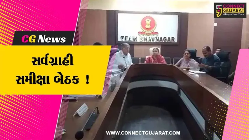 ભાવનગર:પ્રભારી મંત્રીના અધ્યક્ષ સ્થાને સર્વગ્રાહી સમીક્ષા બેઠક યોજાઈ, 'મારી માટી- મારો દેશ' આ અભિયાન અંતર્ગત બેઠકનું આયોજન