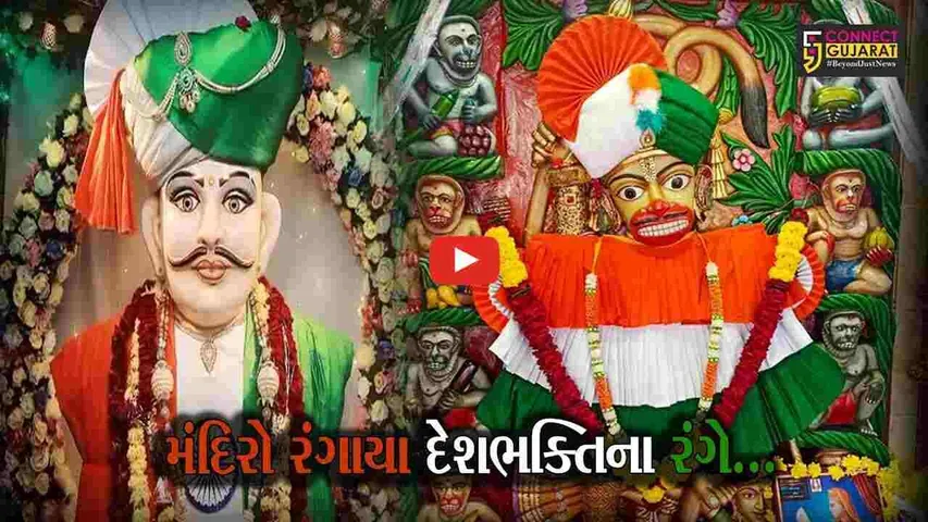 ભરૂચ શહેર તથા જિલ્લાના મંદિરોમાં દેવી-દેવતાઓને દેશભક્તિના વાઘા અને તિરંગાનો શણગાર કરાયો...