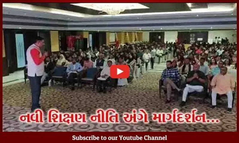 ભરૂચ : પારુલ યુનિવર્સિટી દ્વારા શિક્ષકોનું ટીચર એવોર્ડથી સન્માન કરાયું, નવી શિક્ષણ નીતિ અંગે માર્ગદર્શન અપાયું...
