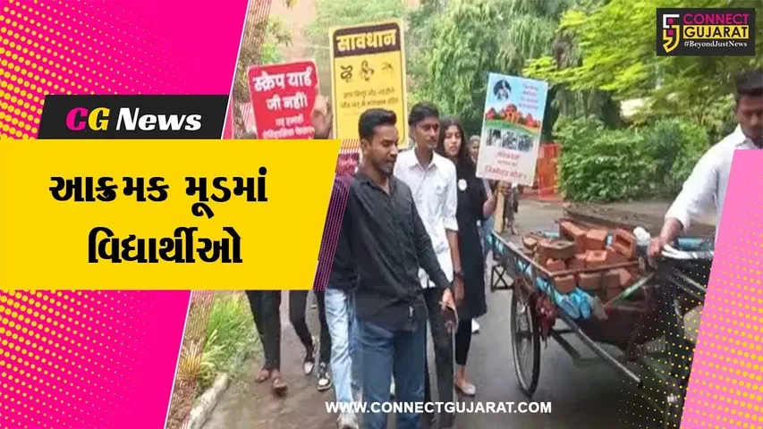 વડોદરા : એમ.એસ.યુનિવર્સિટીમાં અડચણરૂપ કન્ટ્રક્શન સામાનને વિદ્યાર્થી જૂથે ડીનની ઓફિસ બહાર ઠાલવી વિરોધ દર્શાવ્યો...
