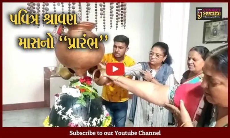 ભરૂચ : શ્રાવણ માસના પ્રથમ દિવસે ભગવાન શિવની ભોળા ભાવે પૂજા કરવા શિવાલયોમાં ઊમટ્યું ઘોડાપૂર...