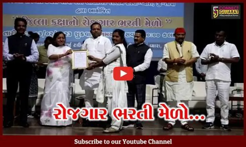 તાપી : નોકરી વાંચ્છુકો માટે વ્યારા ખાતે જિલ્લા કક્ષાનો રોજગાર ભરતી મેળો યોજાયો...