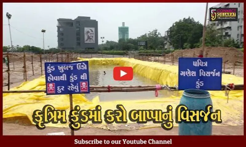 અમદાવાદ : કોઈપણ વિઘ્ન વિના વિઘ્નહર્તાનો ઉત્સવ સંપન્ન થાય તેવી AMCની વ્યવસ્થા, તમે પણ જુઓ..!