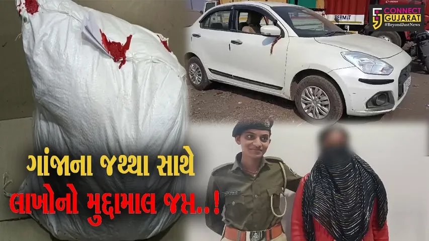 અંકલેશ્વર : કારમાંથી ૧૦ કિલો ગાંજાના જથ્થા સાથે મહિલાની ધરપકડ