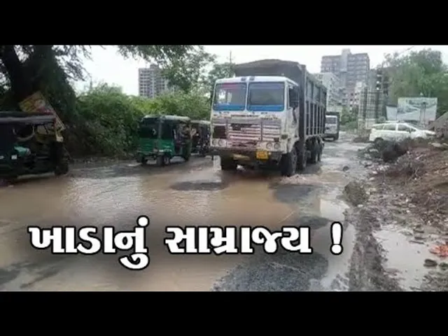 ભરૂચ: વરસાદી માહોલ વચ્ચે ઝાડેશ્વર ચોકડીથી તવરા સુધીના માર્ગ પર ઠેર ઠેર ખાડાનું સામ્રાજ્ય