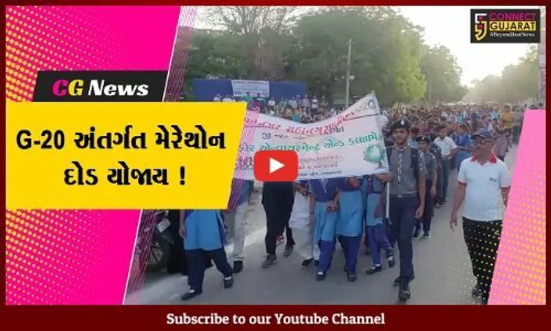 ભાવનગર: G-20 અંતર્ગત રન ફોર એન્વાયરમેન્ટ એન્ડ કલાઇમેટ મેરેથોન દોડનું કરાયું આયોજન, મોટી સંખ્યામાં લોકો જોડાયા