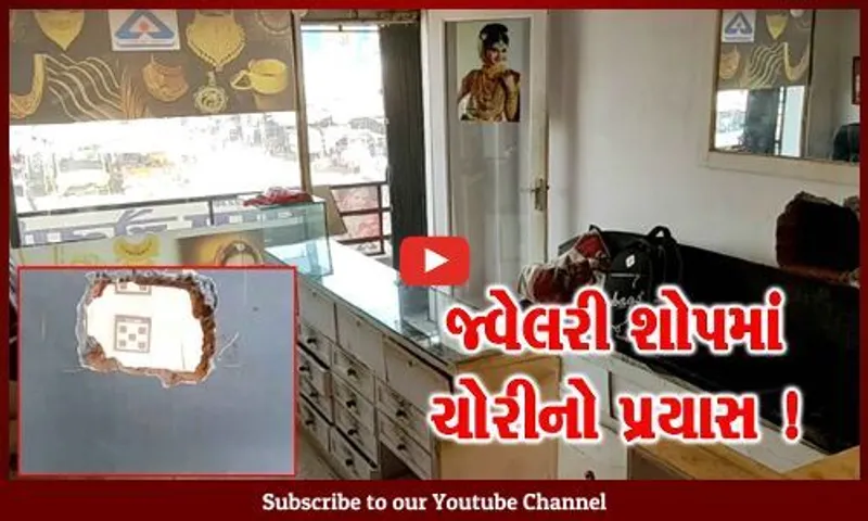 અંકલેશ્વર: જ્વેલરી શોપમાં ચોરીનો પ્રયાસ, બાજુની દુકાનમાં બાકોરૂ પાડી તસ્કરો પ્રવેશ્યા !