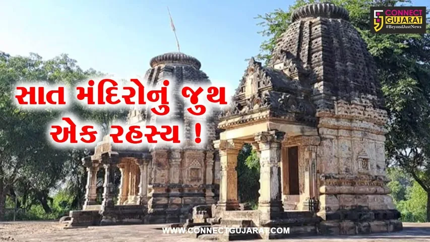સાબરકાંઠા: હિંમતનગરમાં આવેલું સાત મંદિરોનું જૂથ ખેડ રોડા મંદિર,કોણે બંધાવ્યું એ આજે પણ રહસ્ય