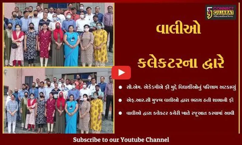 અંકલેશ્વર : ચંદ્રબાલા મોદી એકેડમીએ વિદ્યાર્થીઓનું પરિણામ અટકાવ્યું, વાલીઓમાં રોષ...