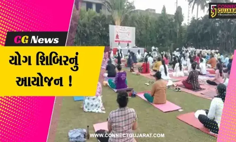 અંકલેશ્વર: સરદાર પટેલ સેવા સમાજ ટ્રસ્ટ દ્વારા ત્રી દિવસીય યોગ શિબિરનો કરાયો પ્રારંભ