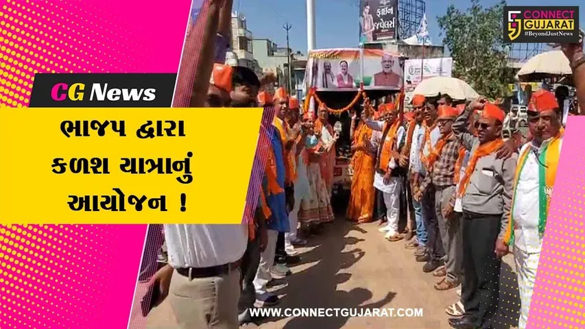 અરવલ્લી: મેરી માટી મેરા દેશ અંતર્ગત કળશ યાત્રા નિકળી,મોટી સંખ્યામાં આગેવાનો જોડાયા