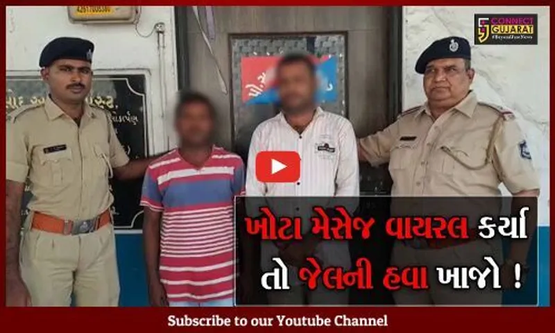 સુરત: બાળકો ઉઠાવી જતી ગેંગ સક્રિય થઈ હોવાનો ખોટો ઓડિયો વાયરલ કરનાર 2 આરોપીની પોલીસે કરી ધરપકડ