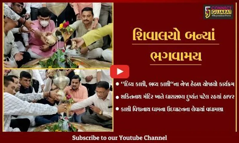 ભરૂચ : શકિતનાથ મહાદેવ મંદિર ખાતે ભાજપના આગેવાનોએ કરી શિવપુજા