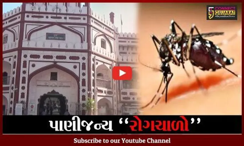 સુરત : પાણીજન્ય રોગચાળો ફાટી નીકળતા લોકોમાં દહેશતનો માહોલ