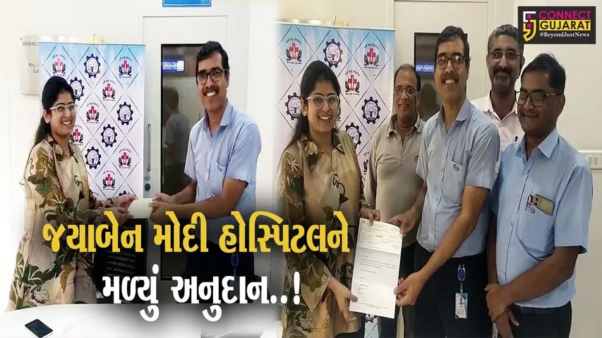 ભરૂચ: ઝઘડીયાની લ્યુસીડ કોલોઇડ્સ લિમિટેડ દ્વારા જયાબેન મોદી હોસ્પિટલને રૂપિયા 2 લાખનું અનુદાન આપવામાં આવ્યું
