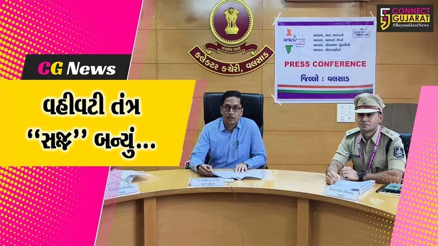 વલસાડ-ડાંગ લોકસભા બેઠક પર યોજાનાર મતદાનની તમામ તૈયારીઓ પૂર્ણ, વહીવટી અને પોલીસ તંત્ર સજ્જ બન્યું