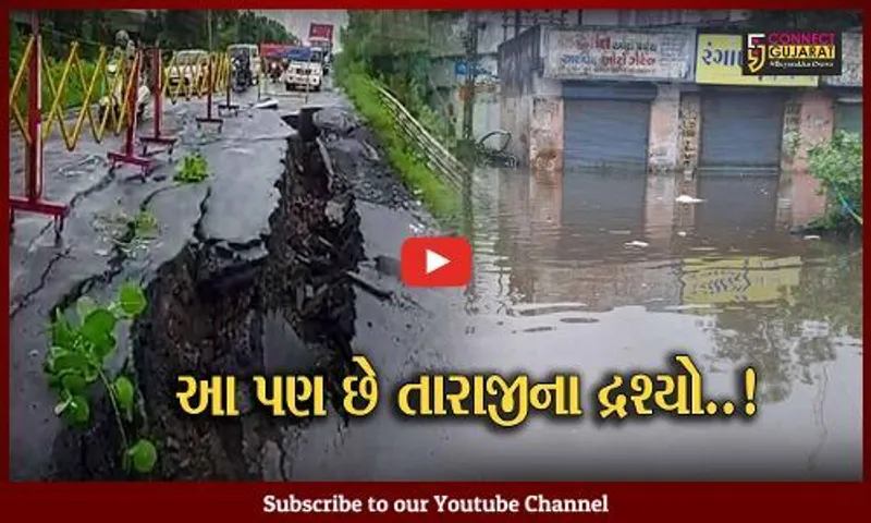સુરત : ભારે વરસાદના કારણે જહાંગીરપુરા બ્રિજનો ભાગ બેસી ગયો, કીમની દુકાનોમાં પણ ઘુસ્યાં પાણી
