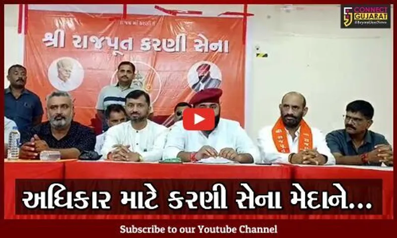 અમદાવાદ : રાજપૂત કરણી સેનાની બેઠક મળી, પડતર માંગોને લઈને ગાંધીનગર ખાતે શક્તિ પ્રદર્શનની ચીમકી