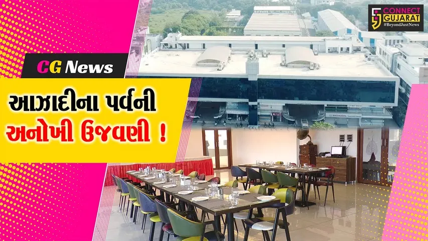 આઝાદીના પર્વ પર અંકલેશ્વરની આ હોટલમાં આપને મળશે માત્ર 76 રૂપિયામાં જમવાનું !