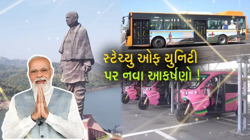 નર્મદા: PM મોદીના હસ્તે સ્ટેચ્યુ ઓફ યુનિટી પર વિકાસના વિવિધ કાર્યોનું કરાશે લોકાર્પણ,તડામાર તૈયારીઓ શરૂ