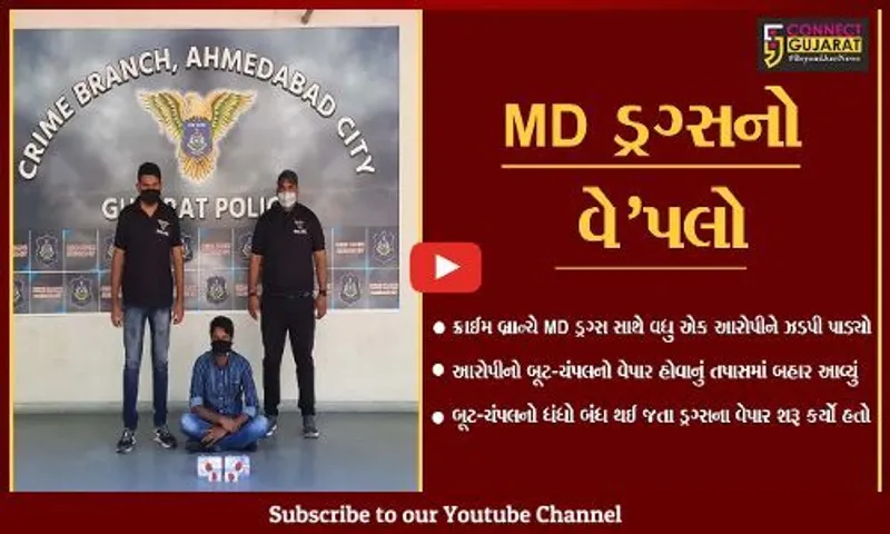 અમદાવાદ : ધંધામાં ખોટ આવી તો, બૂટ-ચંપલના વેપારીએ શરૂ કર્યો ડ્રગ્સનો વેપલો..!