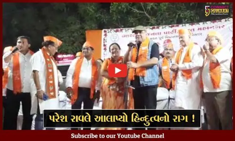 સુરત: પરેશ રાવલે ભાજપની પ્રચાર સભામાં આલાપ્યો હિન્દુત્વનો રાગ, કોંગ્રેસ અને આપ પર કર્યા આકરા પ્રહાર