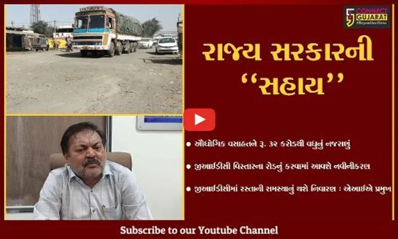 અંકલેશ્વર : ઔધોગિક વસાહત અને નોટિફાઇડ એરિયાના રોડ-રસ્તાનું કરાશે નવીનીકરણ...