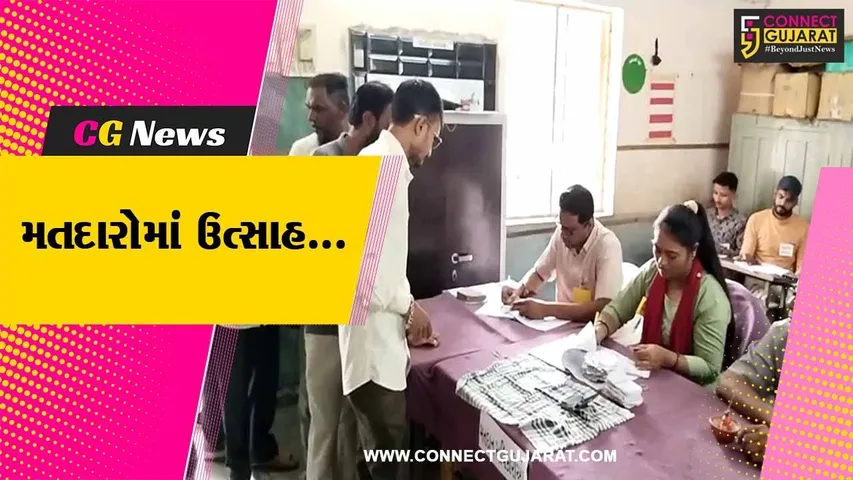 પેટા ચૂંટણી માટે મતદાન : ભરૂચ, અરવલ્લી અને ગીર સોમનાથમાં પાલિકાની પેટા ચૂંટણી માટે થયું મતદાન...