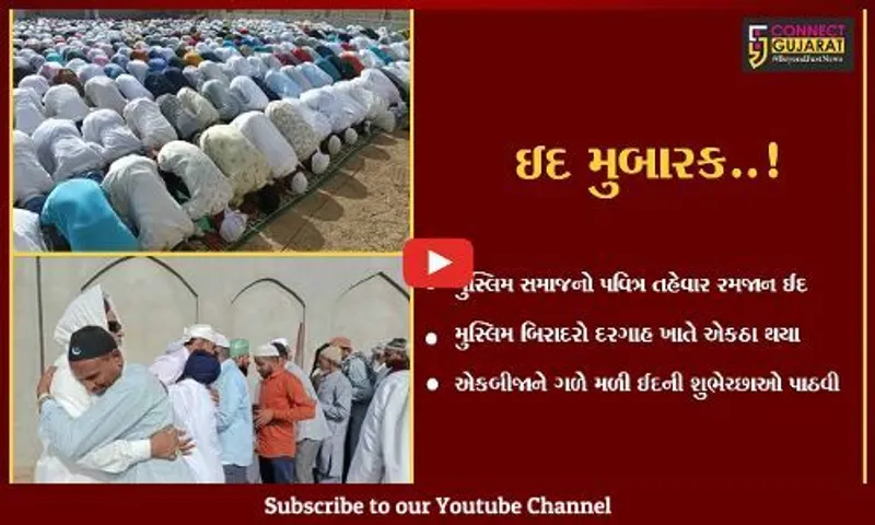 બનાસકાંઠા : કોરોના કાળના બે વર્ષ બાદ દરગાહ ખાતે મુસ્લિમબિરાદરોએ ઈદુલફીત્રની નમાજ અદા કરી