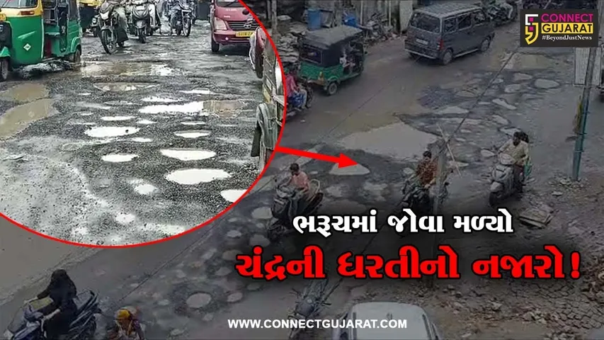 ભરૂચ: આ વિસ્તારમાં માર્ગ શોધી આપશો તો તમને કનેક્ટ ગુજરાત આપશે ઈનામ !