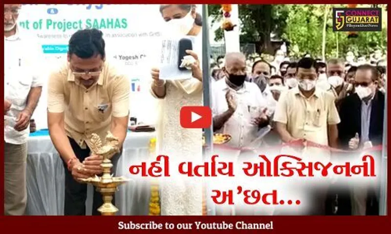 ભરૂચ : હાંસોટની કાકાબા હોસ્પિટલમાં ઓક્સિજન પ્લાન્ટનું લોકાર્પણ, 24 કલાક દર્દીઓને મળશે અવિરત ઓક્સિજન...