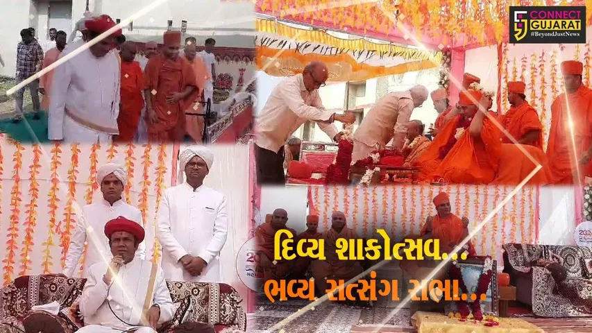 ભરૂચ : આમોદના તેલોદ ગામે સ્વામિનારાયણ મંદિર દ્વારા દિવ્ય શાકોત્સવ અને ભવ્ય સત્સંગ સભા યોજાય...