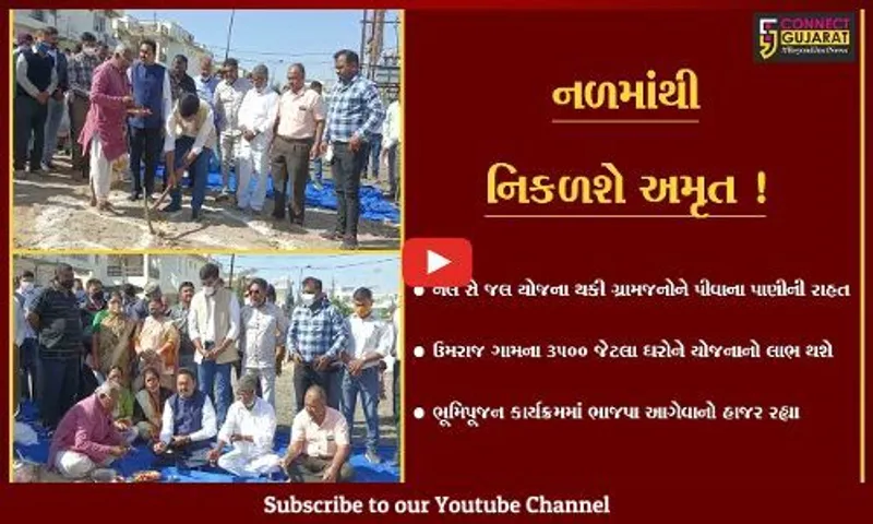 ભરૂચ : ઉમરાજના 3500 ઘરોમાં નળ મારફતે મળશે મીઠું  પાણી,જુઓ કઈ યોજનાનો કરાયો પ્રારંભ