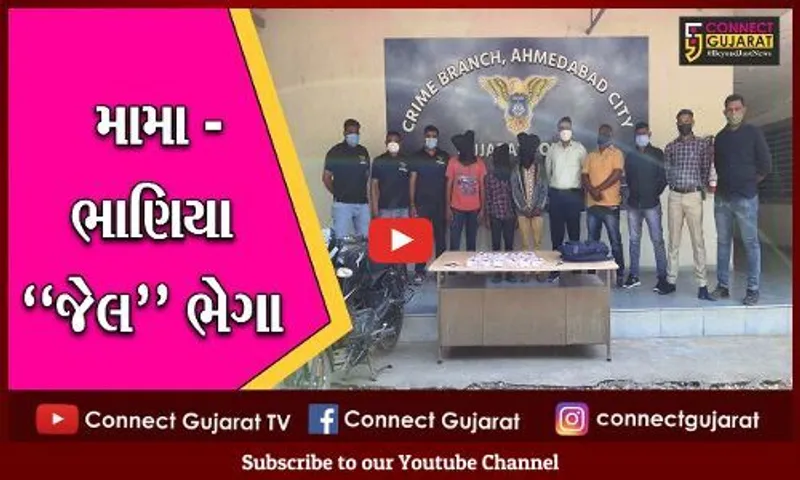 અમદાવાદ : રાજસ્થાનના વેપારી પાસેથી રૂ. 53 લાખથી વધુના સોનાના બિસ્કિટની લૂંટ, મામા-ભાણિયાની ધરપકડ
