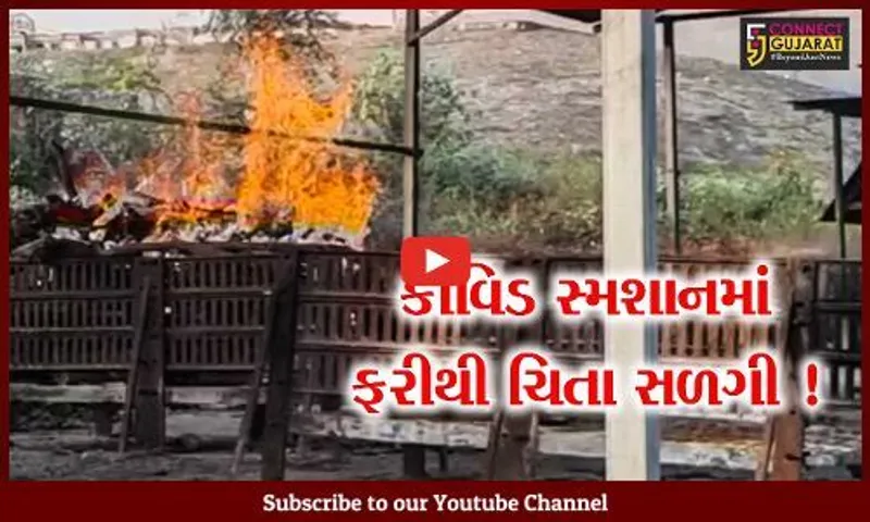 ભરૂચ:સ્પેશ્યલ કોવિડ સ્મશાનમાં 45 દિવસ બાદ ચિતા સળગી,વૃદ્ધના કોરોના પ્રોટોકોલના આધારે અંતિમ સંસ્કાર