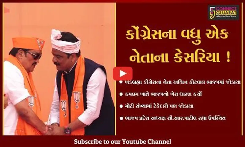 ગાંધીનગર : હું કોંગ્રેસમાં હતો પણ PM મોદી મારા દિલમાં હતા,કેસરિયા કર્યા બાદ અશ્વિન કોટવાલનું નિવેદન