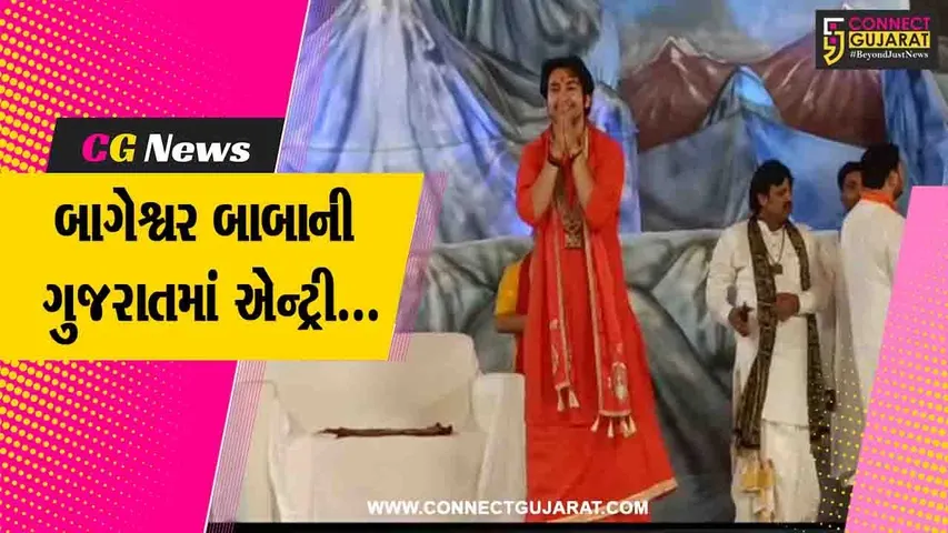અમદાવાદ : બાગેશ્વર ધામના ધીરેન્દ્ર શાસ્ત્રીની એક ઝલક જોવા લોકો ઉમટ્યા, વટવા રામકથા મેદાનમાં કર્યું સંબોધન