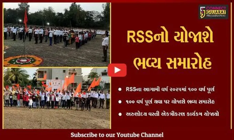 ભરૂચ : રાષ્ટ્રીય સ્વયં સેવક સંઘ દ્વારા વસ્તી એકત્રીકરણ કાર્યક્રમ યોજાયો...