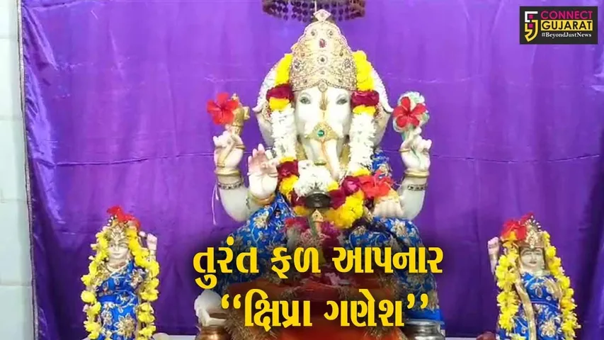 અંકલેશ્વર : સુપ્રસિદ્ધ ક્ષિપ્રા ગણેશ મંદિરના 11મા પાટોત્સવની કરાશે ભવ્ય ઉજવણી, મંદિર ટ્રસ્ટ દ્વારા જાહેર આમંત્રણ પાઠવાયું..!