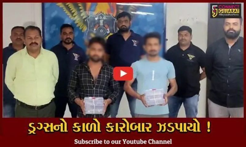 અમદાવાદ: રામોલ વિસ્તારમાંથી MD ડ્રગ્સના જથ્થા સાથે પોલીસે બે આરોપીની કરી ધરપકડ