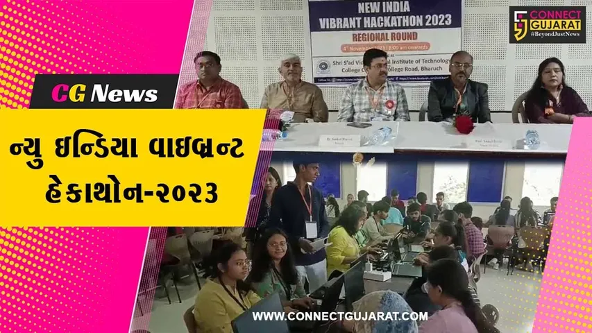 ભરૂચ : SVMIT કોલેજ ખાતે “ન્યુ ઇન્ડિયા વાઇબ્રન્ટ હેકાથોન-2023” યોજાય, મોટી સંખ્યામાં વિદ્યાર્થીઓ જોડાયા
