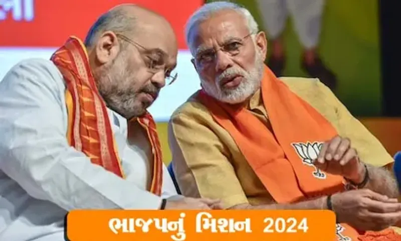 મિશન 2024 માટે ભાજપની રણનીતિ તૈયાર, દરેક લોકસભામાં થશે મોટી સભા…